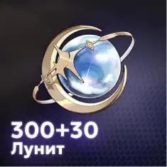 300+30 Лунит